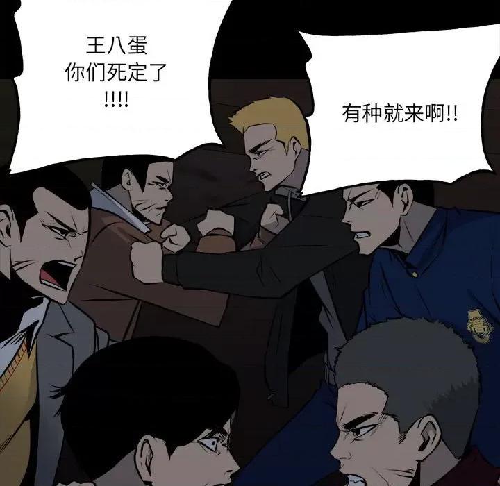彻保：Villain 彻保：Villain第 152 话 第31页