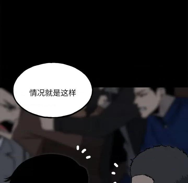 彻保：Villain 彻保：Villain第 152 话 第33页