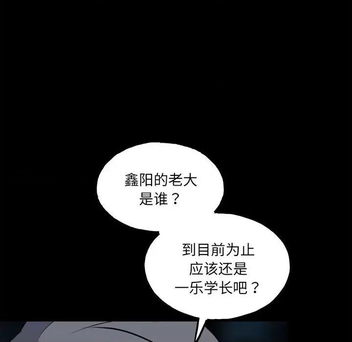 彻保：Villain 彻保：Villain第 152 话 第36页