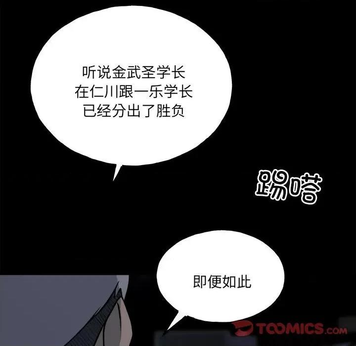 彻保：Villain 彻保：Villain第 152 话 第39页