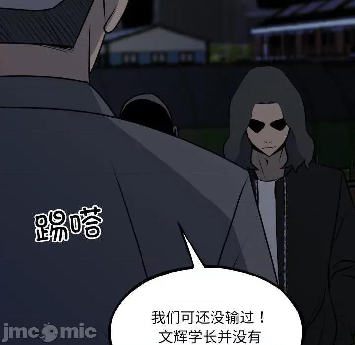 彻保：Villain 彻保：Villain第 152 话 第40页