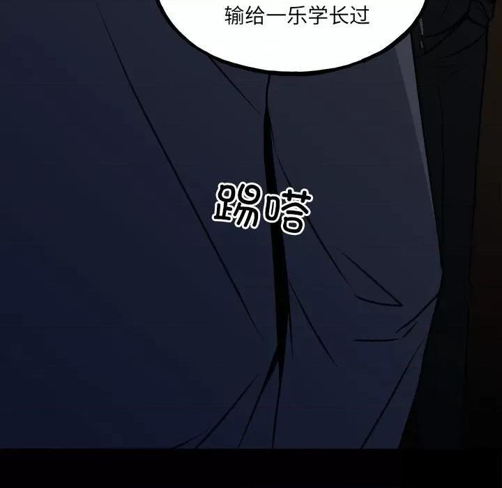 彻保：Villain 彻保：Villain第 152 话 第41页