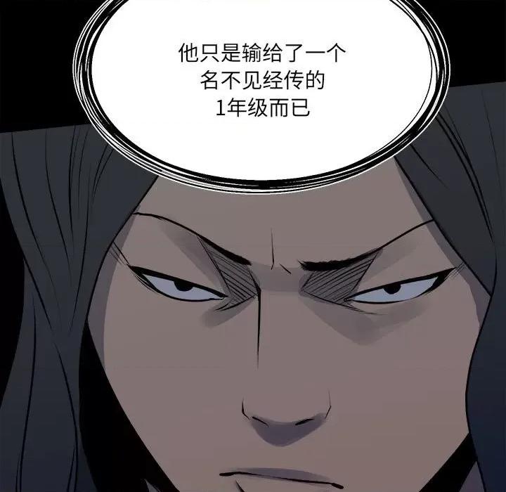 彻保：Villain 彻保：Villain第 152 话 第43页