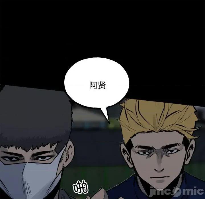 彻保：Villain 彻保：Villain第 152 话 第45页