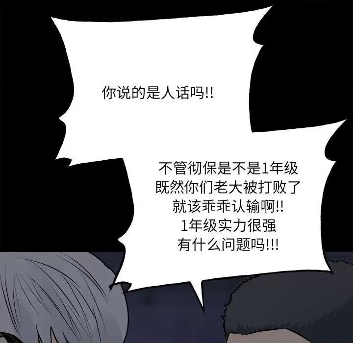 彻保：Villain 彻保：Villain第 152 话 第47页