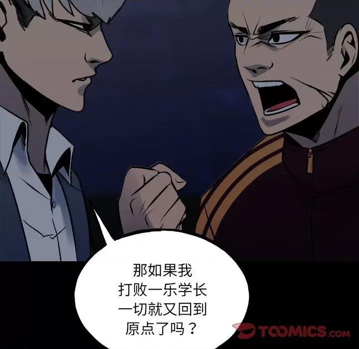 彻保：Villain 彻保：Villain第 152 话 第48页
