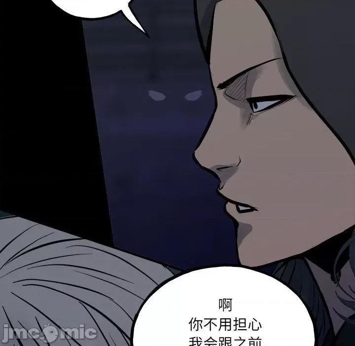 彻保：Villain 彻保：Villain第 152 话 第50页