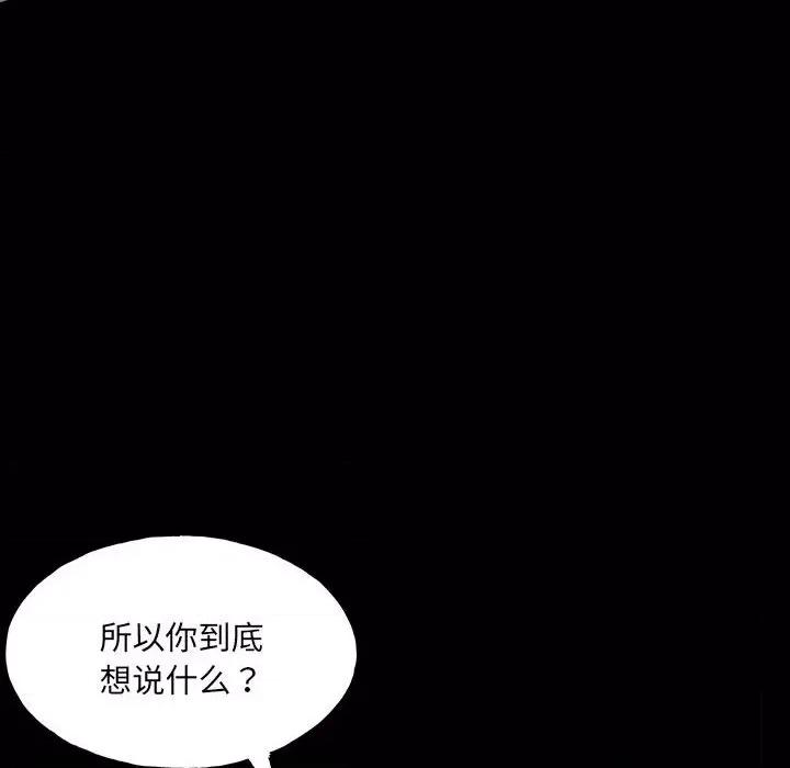 彻保：Villain 彻保：Villain第 152 话 第52页