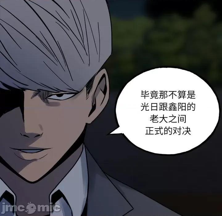彻保：Villain 彻保：Villain第 152 话 第55页