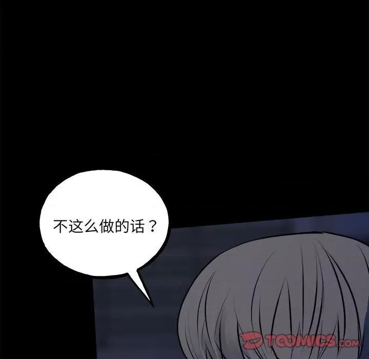 彻保：Villain 彻保：Villain第 152 话 第57页