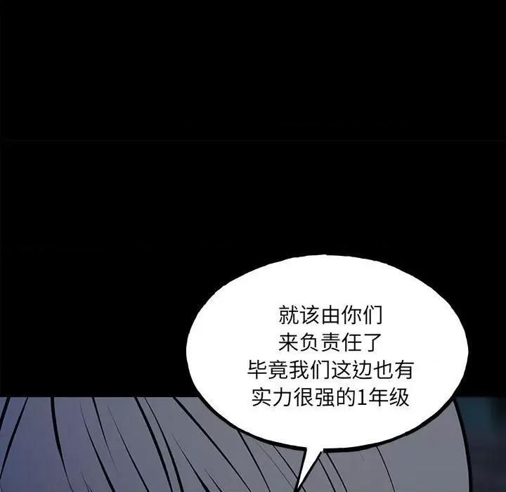 彻保：Villain 彻保：Villain第 152 话 第59页