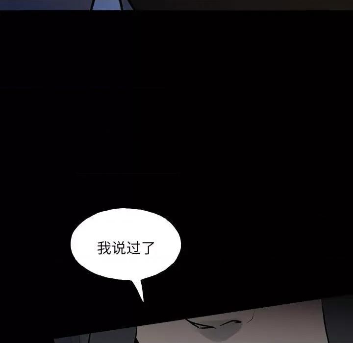 彻保：Villain 彻保：Villain第 152 话 第61页