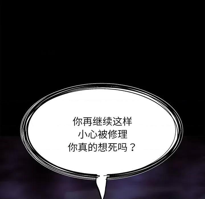 彻保：Villain 彻保：Villain第 152 话 第63页