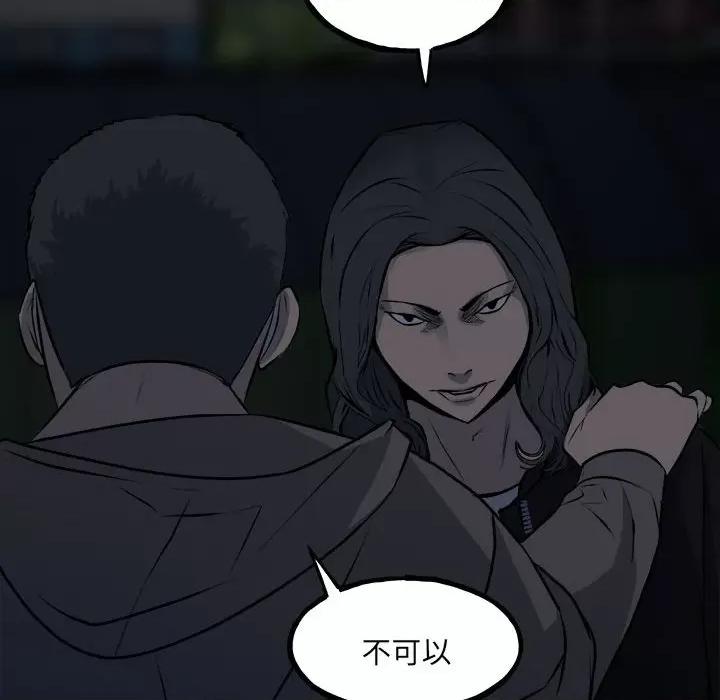 彻保：Villain 彻保：Villain第 152 话 第87页