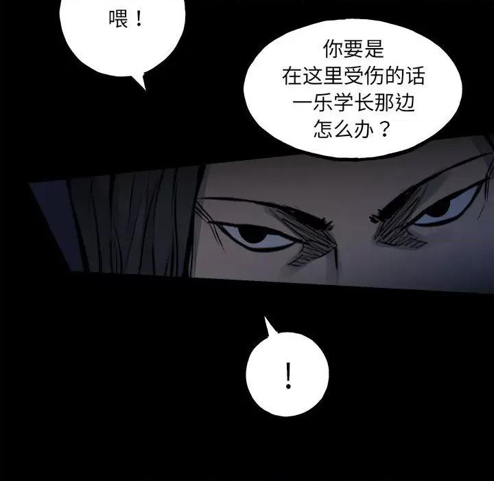 彻保：Villain 彻保：Villain第 152 话 第89页