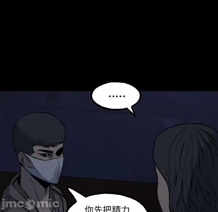 彻保：Villain 彻保：Villain第 152 话 第90页