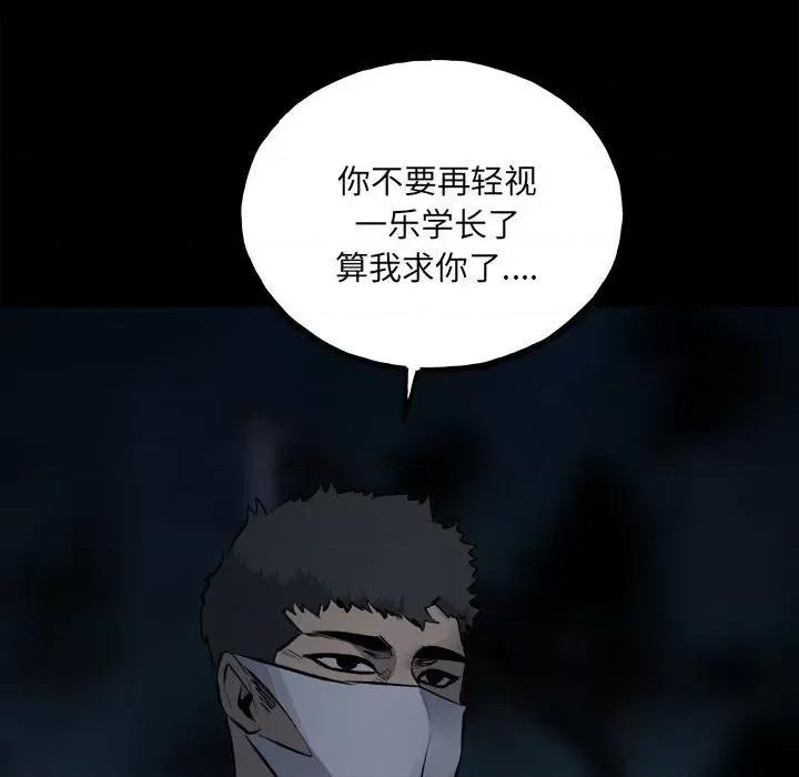 彻保：Villain 彻保：Villain第 152 话 第92页