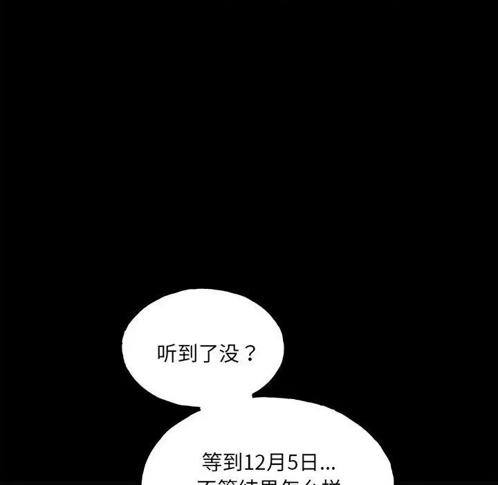 彻保：Villain 彻保：Villain第 152 话 第94页
