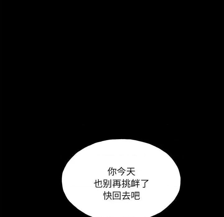 彻保：Villain 彻保：Villain第 152 话 第97页