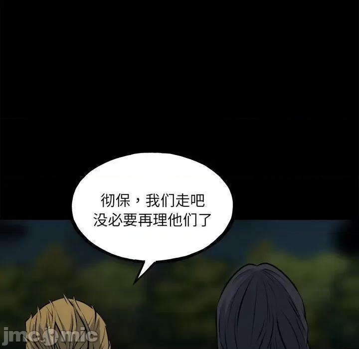 彻保：Villain 彻保：Villain第 152 话 第100页