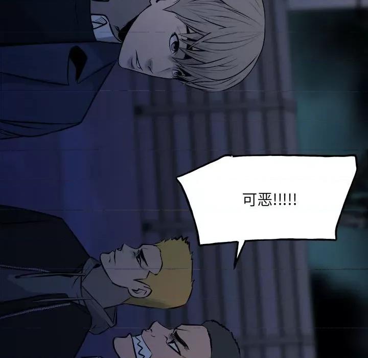 彻保：Villain 彻保：Villain第 152 话 第103页