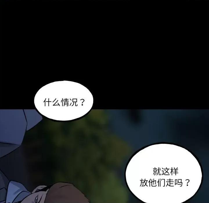 彻保：Villain 彻保：Villain第 152 话 第106页