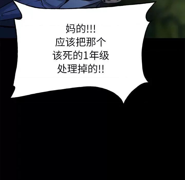 彻保：Villain 彻保：Villain第 152 话 第109页