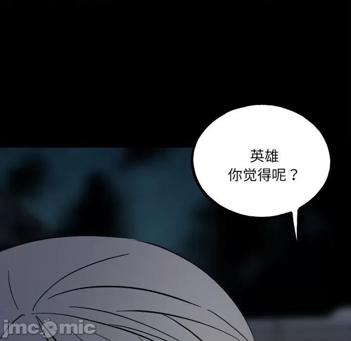 彻保：Villain 彻保：Villain第 152 话 第110页