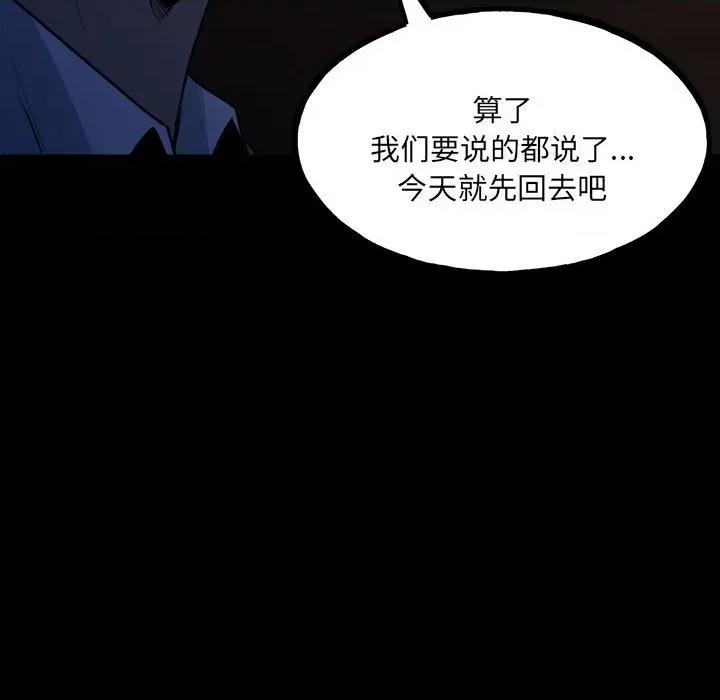 彻保：Villain 彻保：Villain第 152 话 第112页