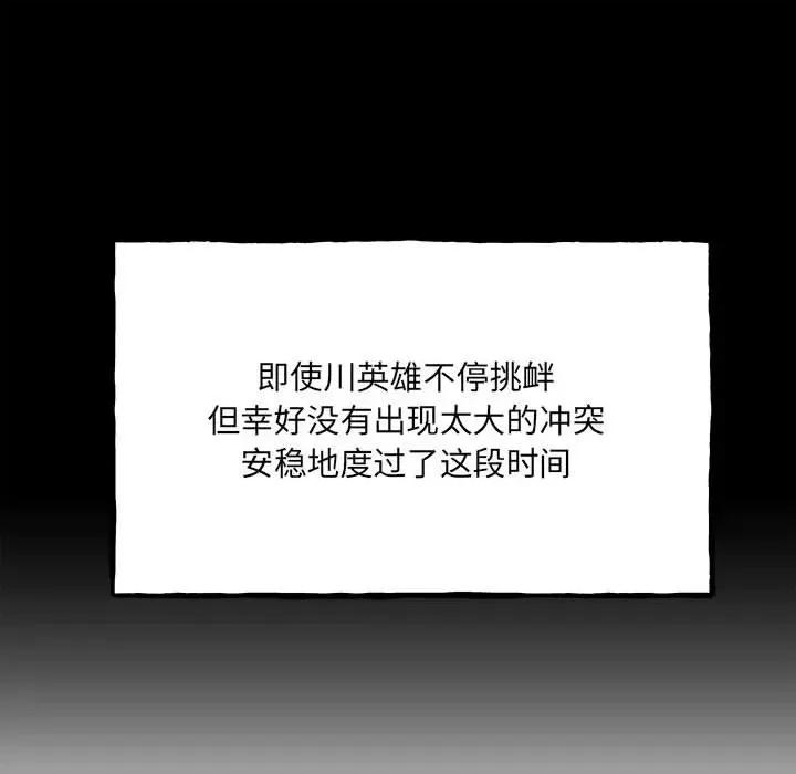彻保：Villain 彻保：Villain第 152 话 第113页