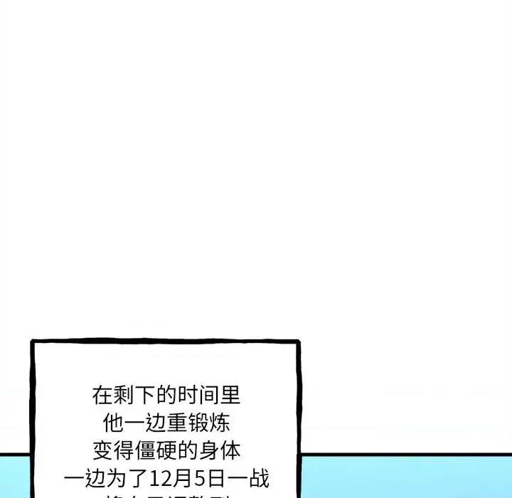 彻保：Villain 彻保：Villain第 152 话 第118页