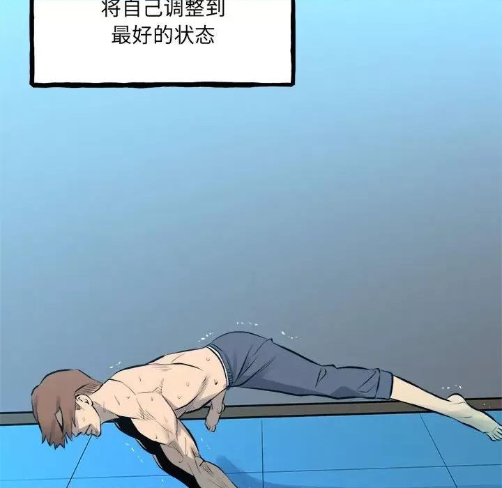 彻保：Villain 彻保：Villain第 152 话 第119页