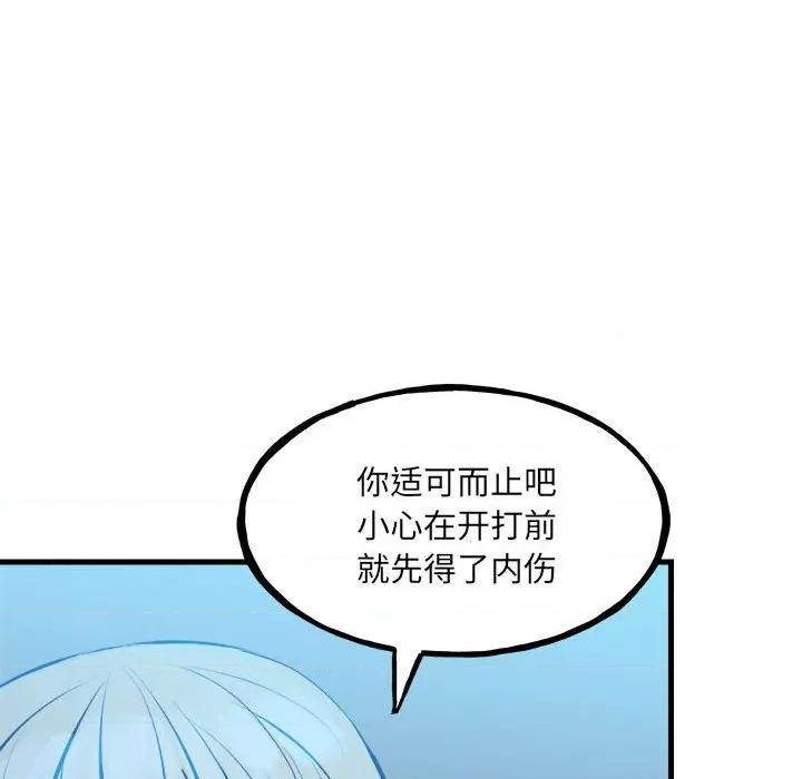 彻保：Villain 彻保：Villain第 152 话 第132页