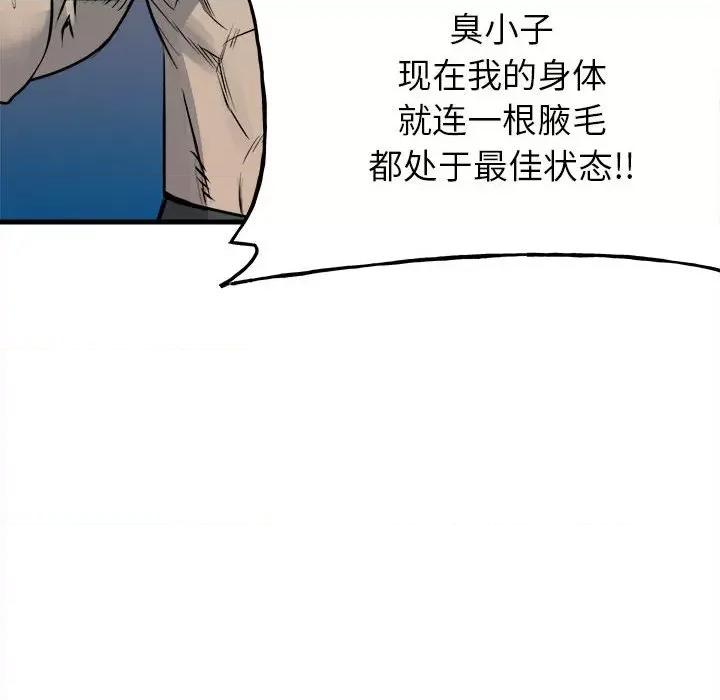 彻保：Villain 彻保：Villain第 152 话 第136页
