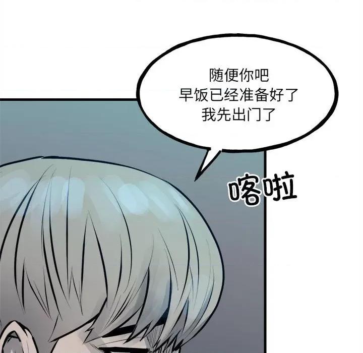 彻保：Villain 彻保：Villain第 152 话 第137页