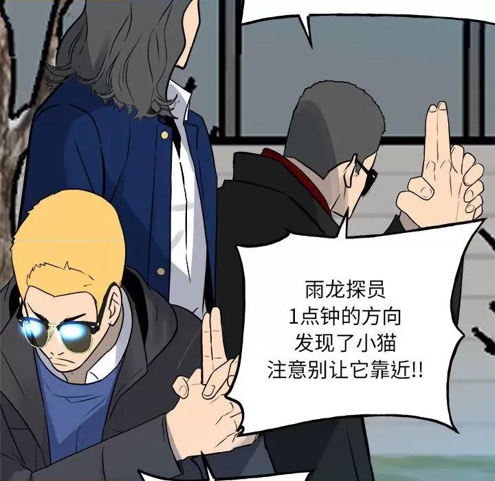 彻保：Villain 彻保：Villain第 153 话 第28页