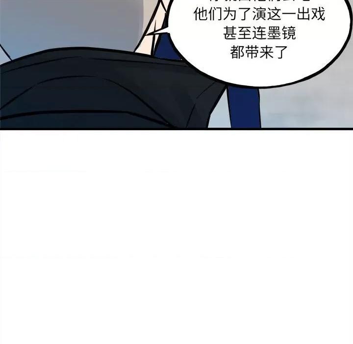 彻保：Villain 彻保：Villain第 153 话 第31页