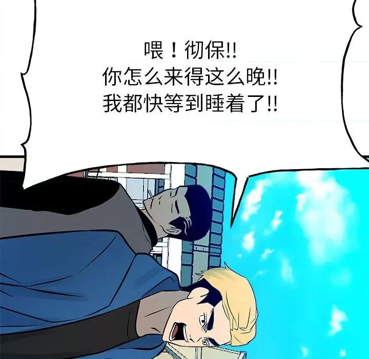 彻保：Villain 彻保：Villain第 153 话 第44页