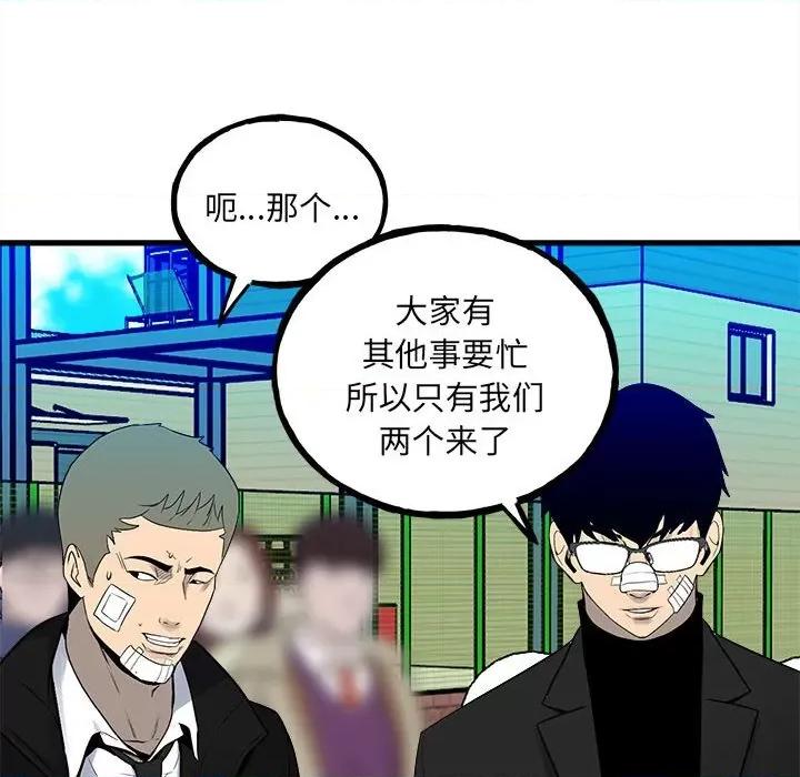 彻保：Villain 彻保：Villain第 153 话 第71页