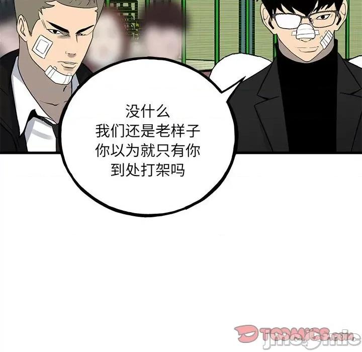 彻保：Villain 彻保：Villain第 153 话 第75页