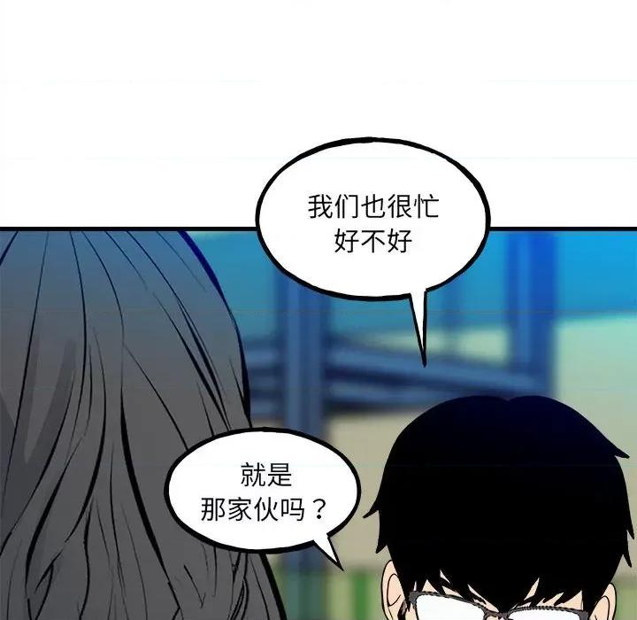 彻保：Villain 彻保：Villain第 153 话 第76页