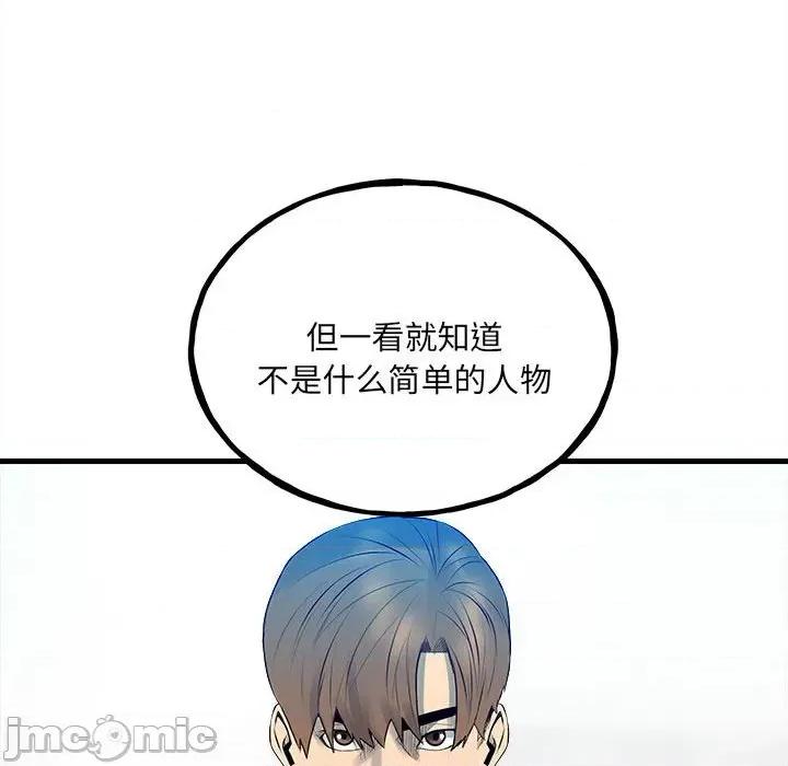 彻保：Villain 彻保：Villain第 153 话 第80页