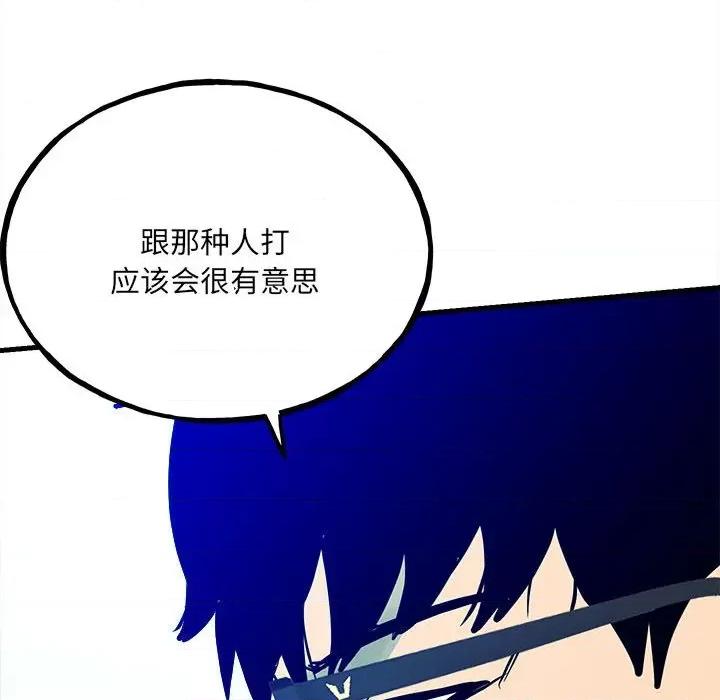 彻保：Villain 彻保：Villain第 153 话 第83页