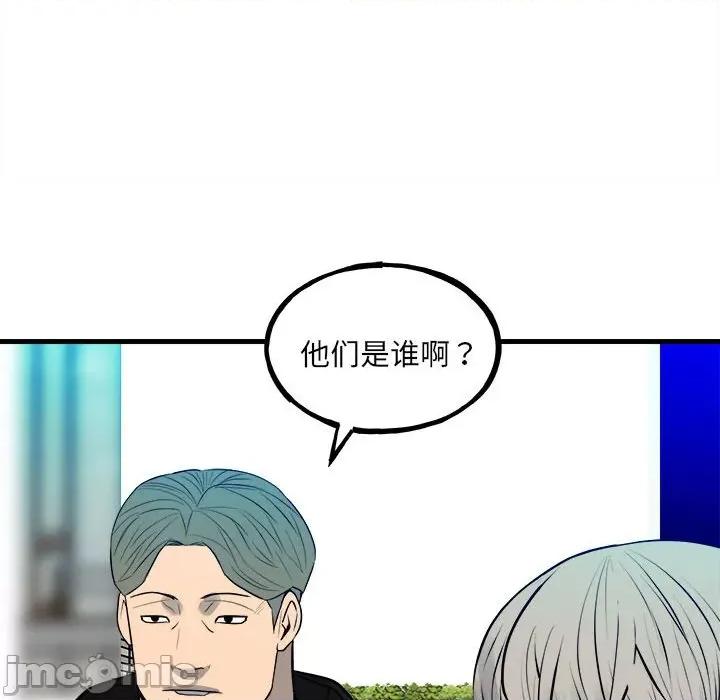 彻保：Villain 彻保：Villain第 153 话 第85页