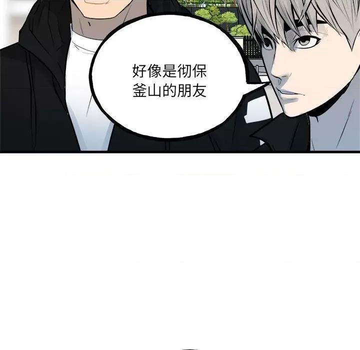 彻保：Villain 彻保：Villain第 153 话 第86页