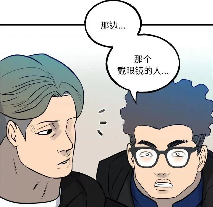 彻保：Villain 彻保：Villain第 153 话 第87页