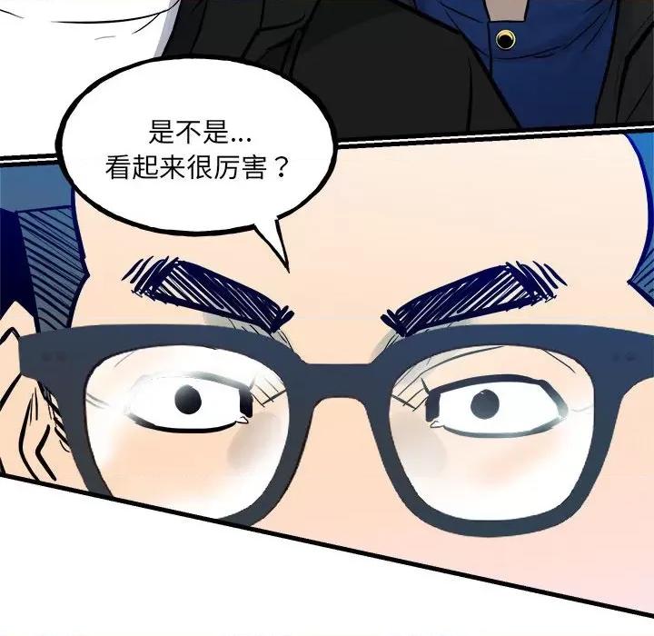 彻保：Villain 彻保：Villain第 153 话 第88页