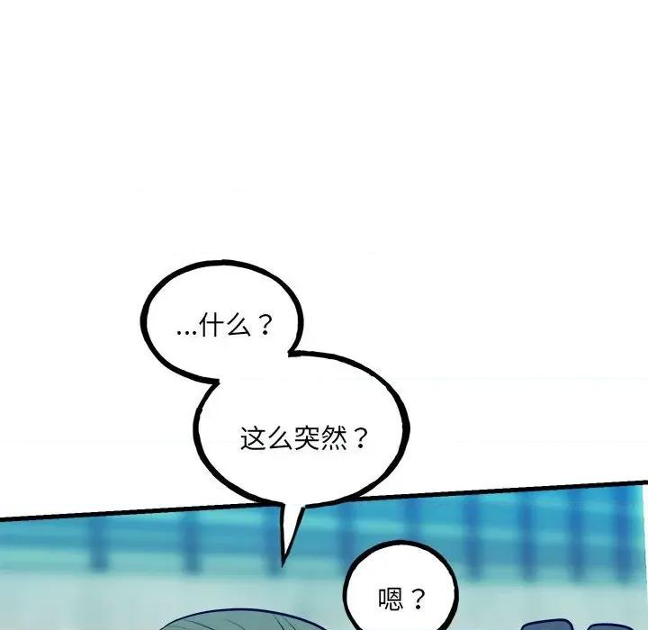 彻保：Villain 彻保：Villain第 153 话 第89页