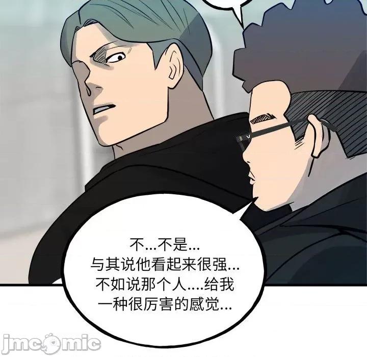 彻保：Villain 彻保：Villain第 153 话 第90页
