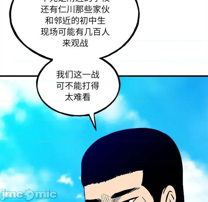 彻保：Villain 彻保：Villain第 153 话 第100页